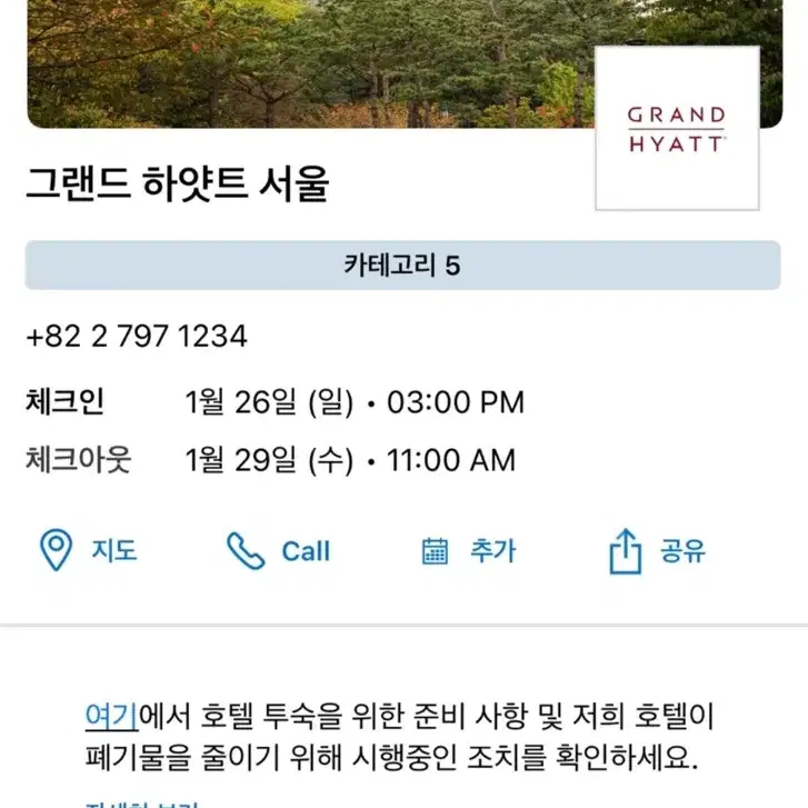 그랜드 하얏트 서울 스위트(1.26 ~ 1.29)