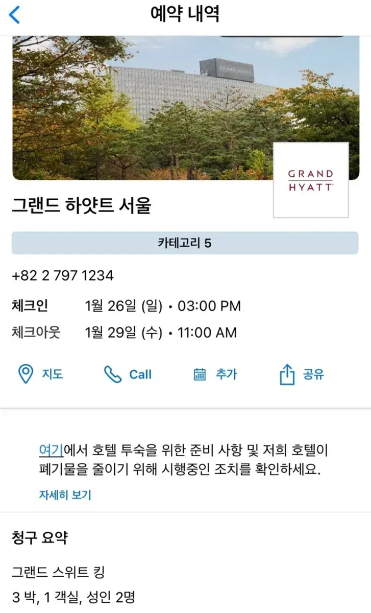 그랜드 하얏트 서울 스위트(1.26 ~ 1.29)