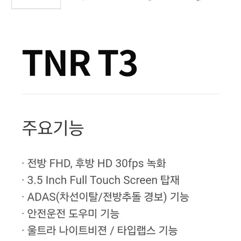 TNR T3 블랙박스 본체 +ADAS/ GPS 안테나