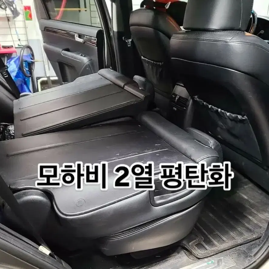 SUV 2열 평탄화개조