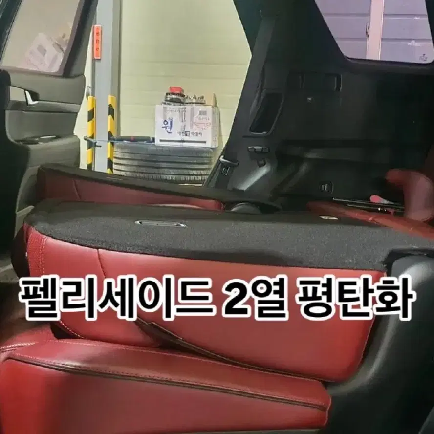 SUV 2열 평탄화개조