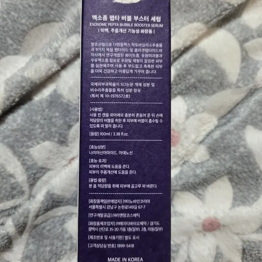 블룸에이지 엑소좀 펩타 버블 부스터 세럼 100ml