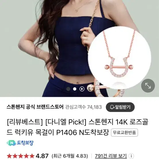 스톤헨지 14K 로즈골드 럭키유 P1406