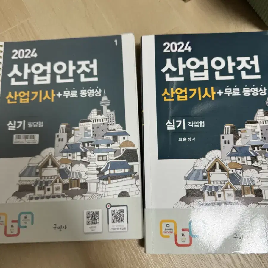 산업안전 산업기사 필기, 실기 교재 판매