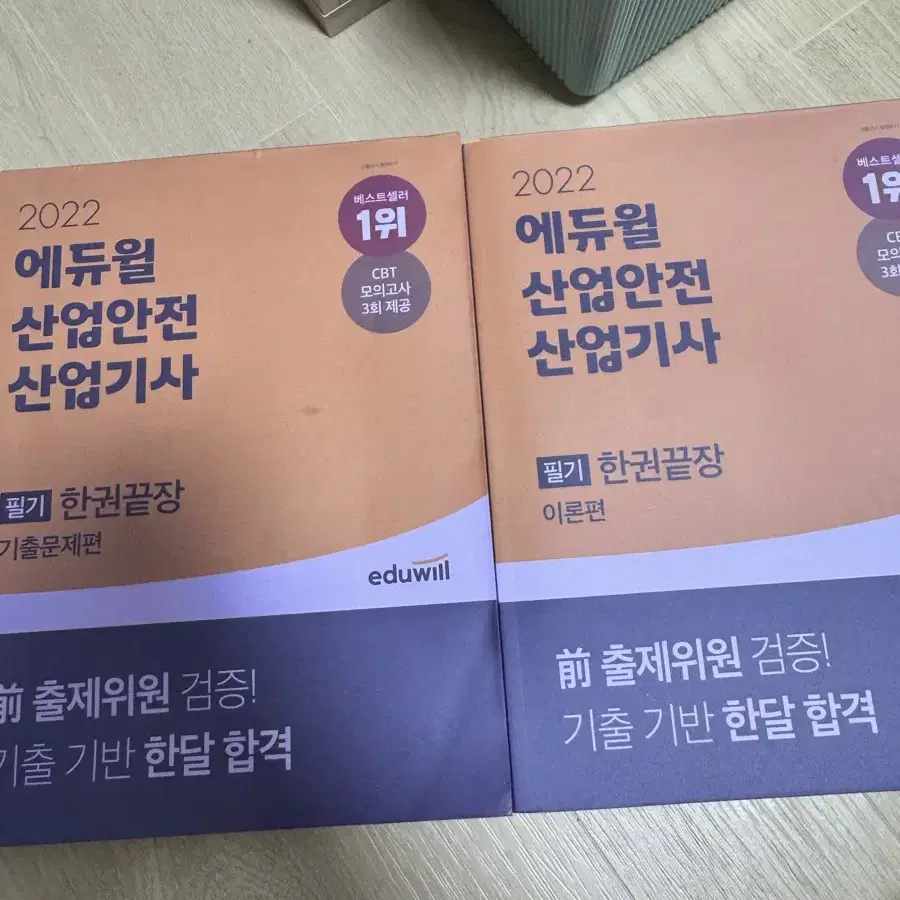 산업안전 산업기사 필기, 실기 교재 판매