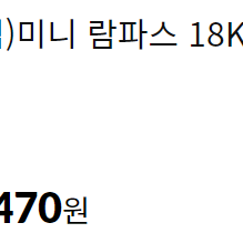 미꼬 미니 람파스 18K 로즈 골드 귀걸이 (낱개 1개, 한쌍X)