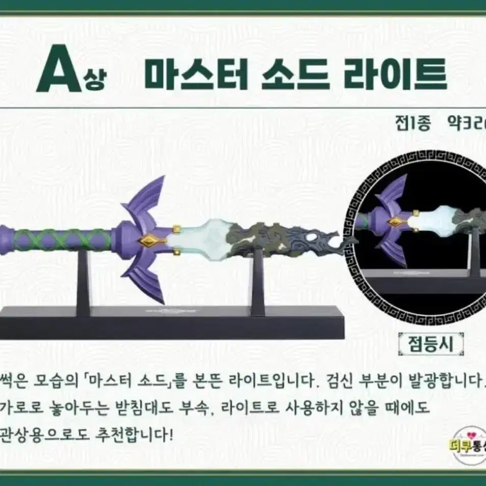 젤다의 전설 이치방쿠지 A상 (미개봉)