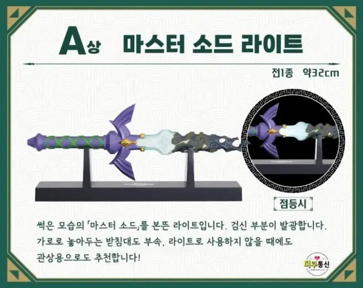 젤다의 전설 이치방쿠지 A상 (미개봉)