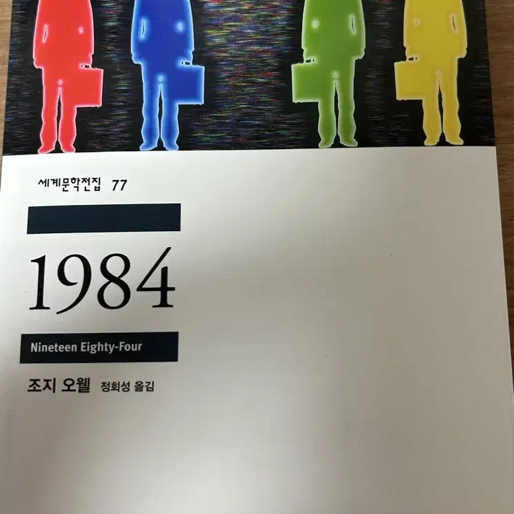 1984책(민음사)판매