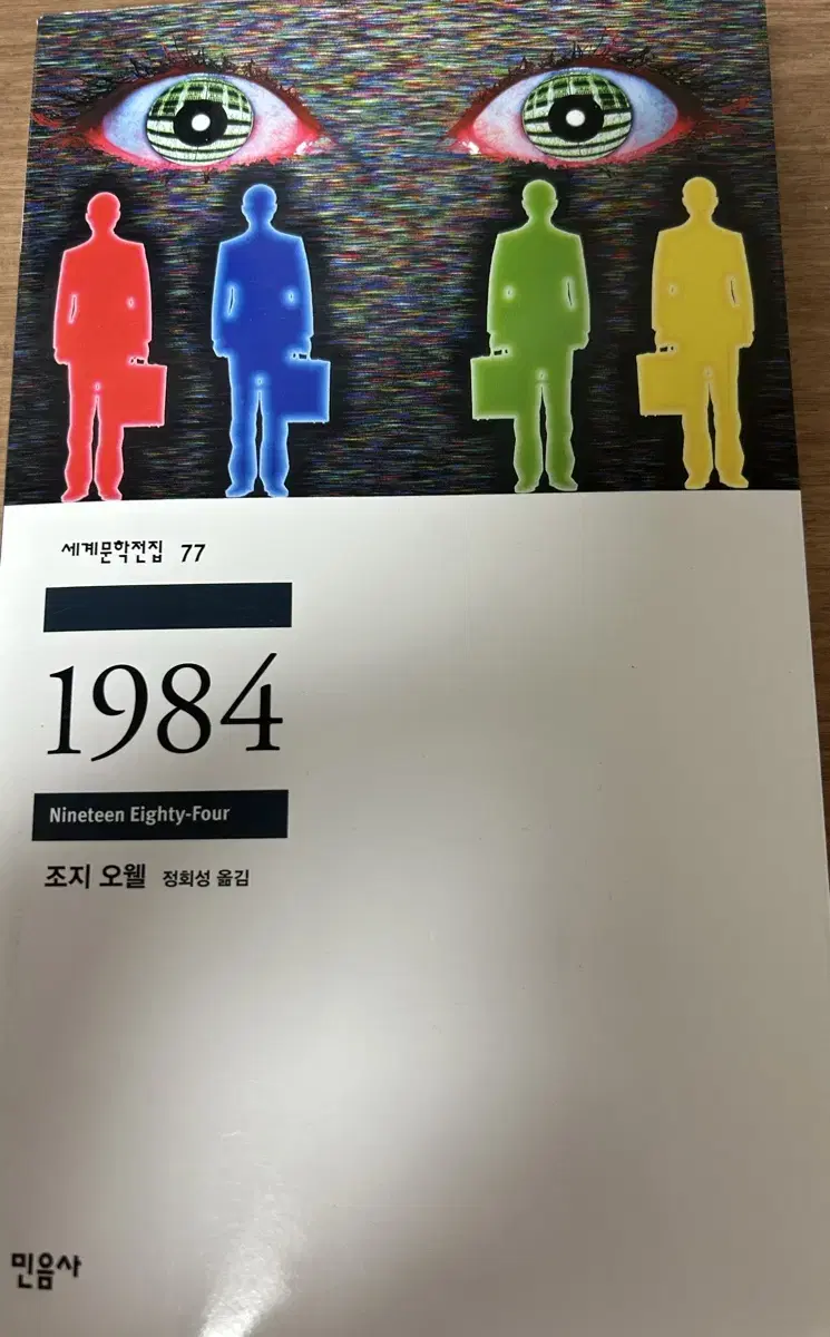 1984책(민음사)판매