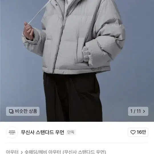 무신사 스탠다드 우먼 패딩 s