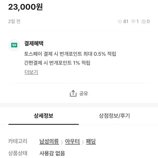 남성 패딩두개일괄 무배.  여자도 박시하게 가능