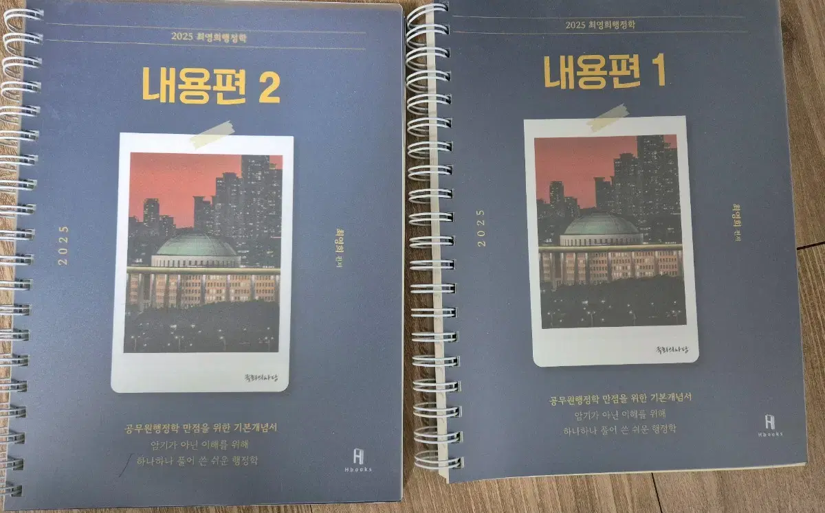 Choi Young-hee, Administrative Law, Volume 1, 2, Use of spring-bound book