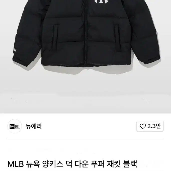 뉴에라 뉴욕 양키스 덕다운 푸퍼 재킷 택달린 새상품