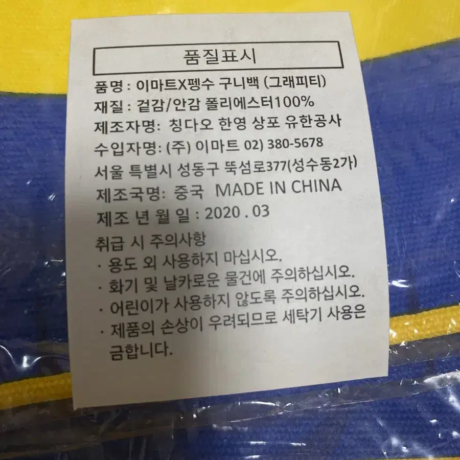 펭수 자이언트펭 에코백 머그