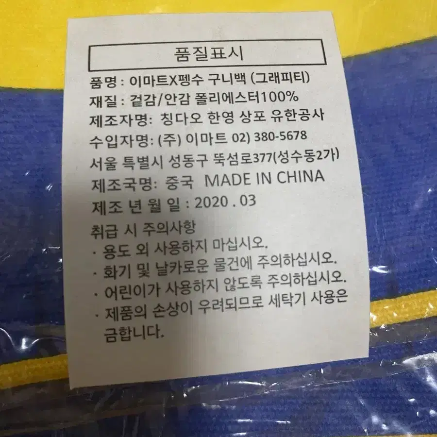 펭수 자이언트펭 에코백 머그