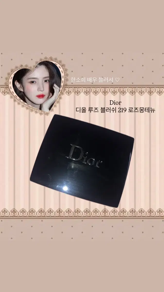 Dior 디올 루즈 블러쉬 219 로즈몽테뉴 한소희 블러셔 치크