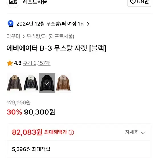 레프트서울 무스탕 자켓 블랙 M