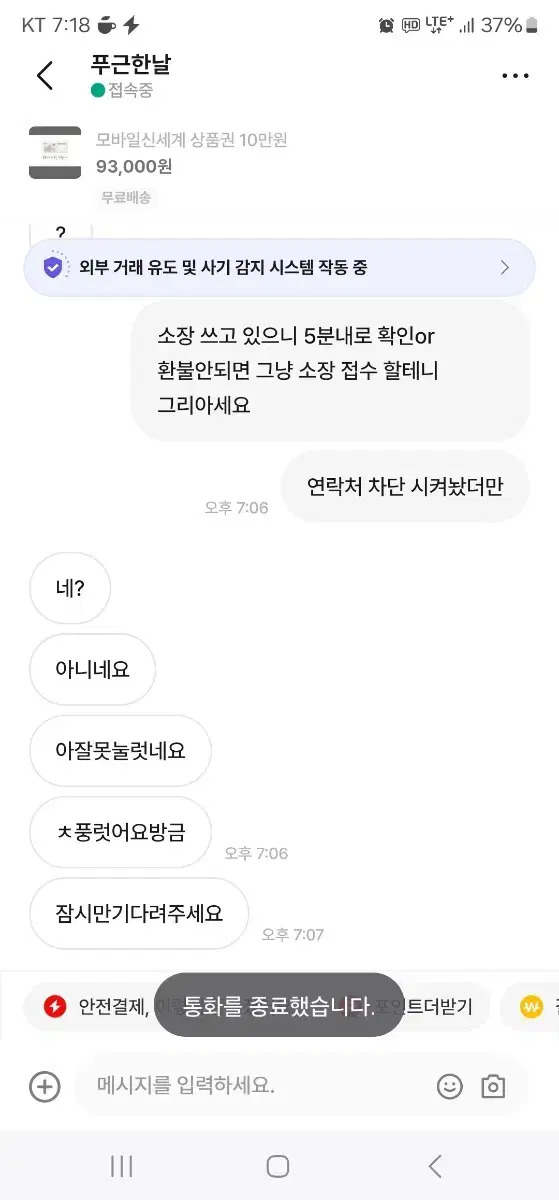 신세계상품권 사기꾼 푸근한날