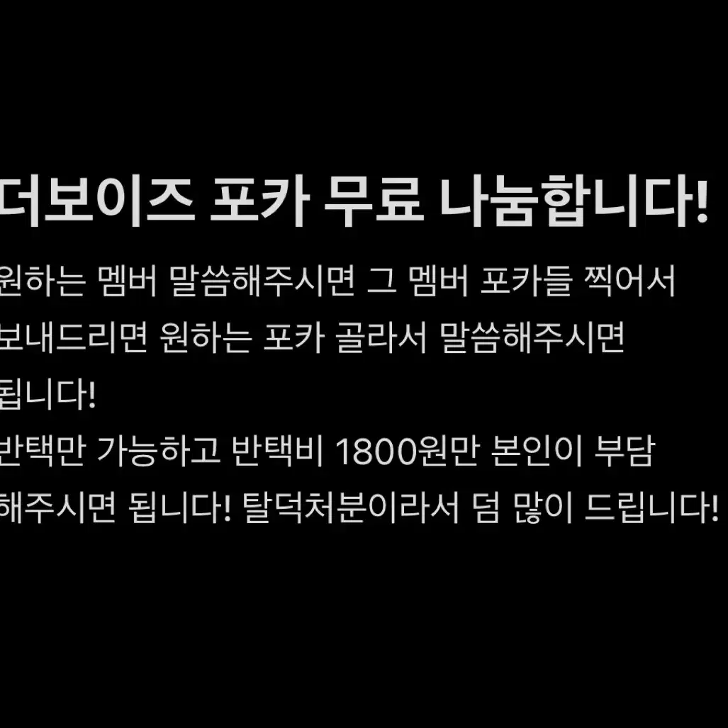 더보이즈 포카 무료나눔합니다