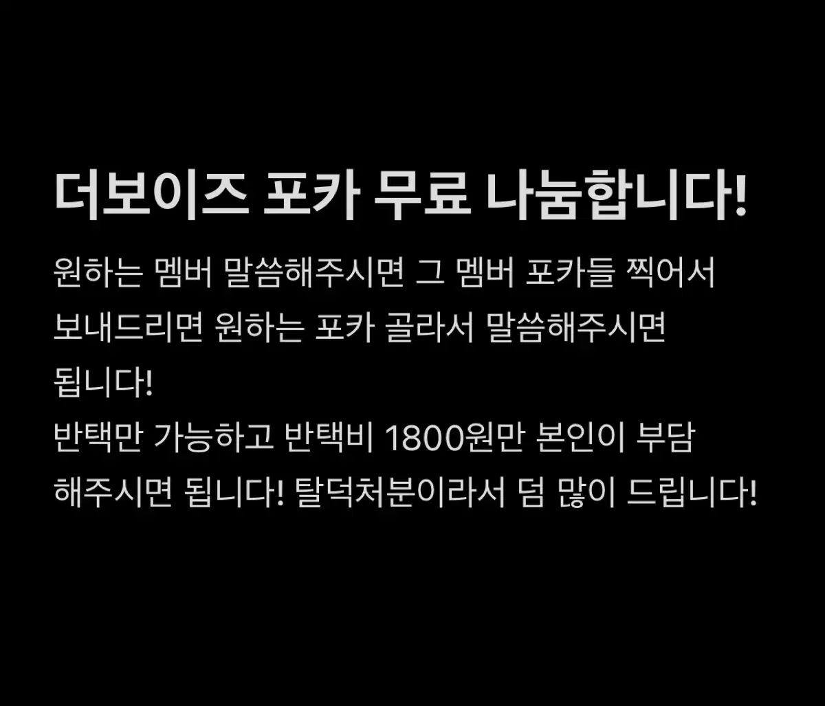 더보이즈 포카 무료나눔합니다