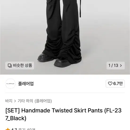 플레어업 [SET] Handmade Twisted Skirt Pants