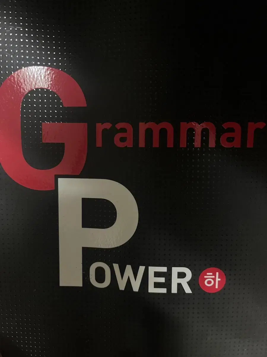 EBS Grammar Power 그래머 파워 (하)