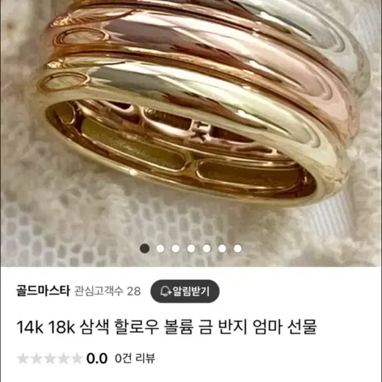 14k 3색반지 새상품 13호