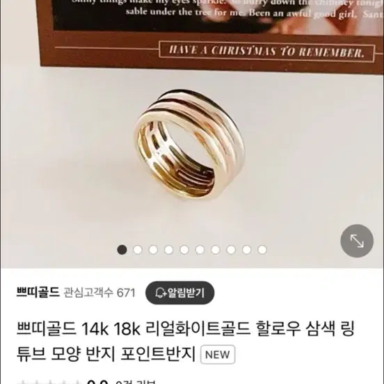 14k 3색반지 새상품 13호