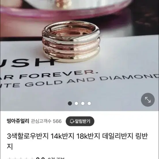 14k 3색반지 새상품 13호