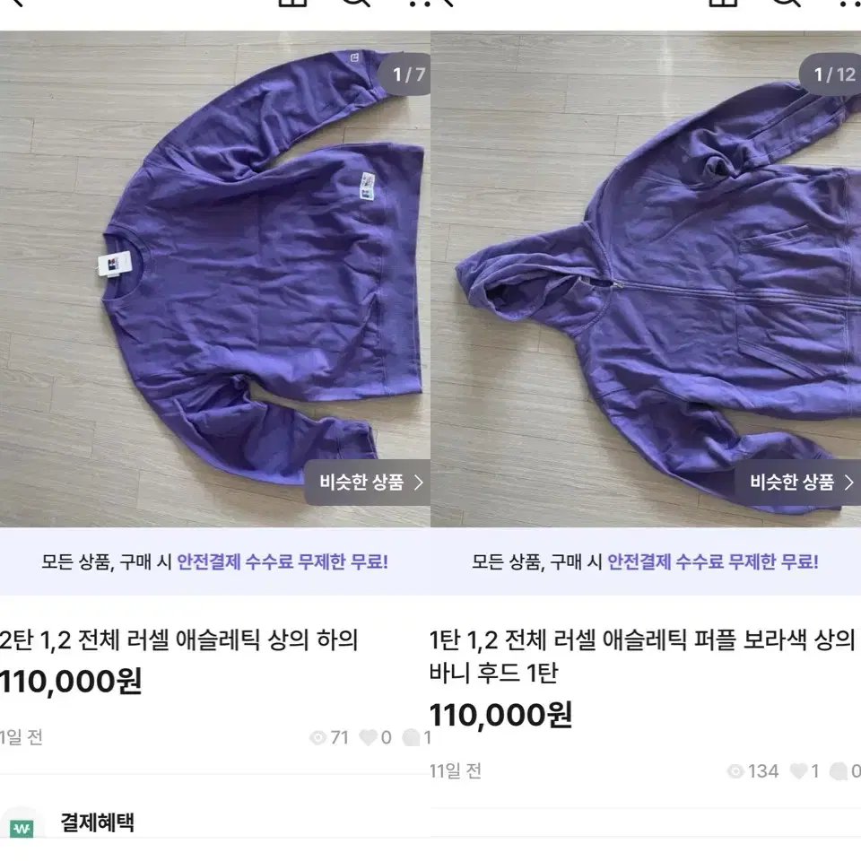 전체 러셀 애슬레틱 퍼플 보라색 상의 바니 후드 1탄