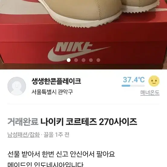 나이키 코르테즈270