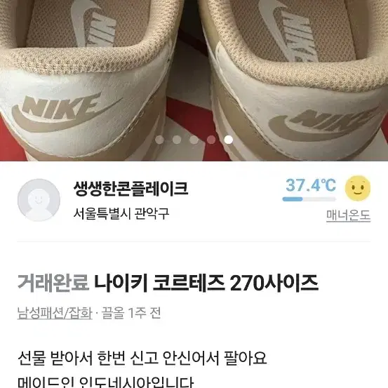 나이키 코르테즈270