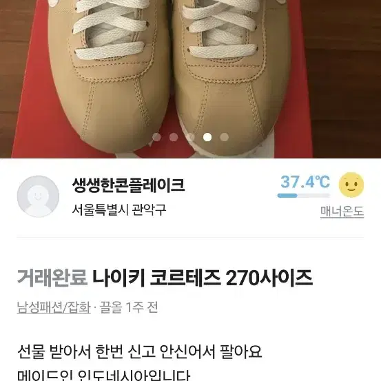 나이키 코르테즈270