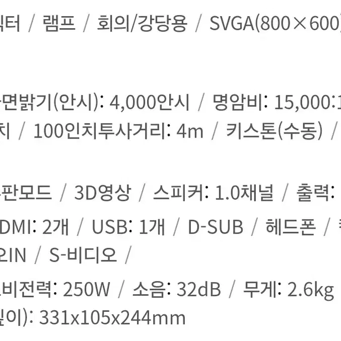 비비텍 DS272 빔 프로젝터 4000안시