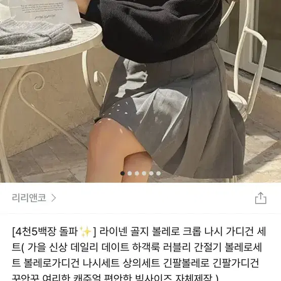 리리앤코 라이넨 골지 볼레로 크롭 나시 가디건 세트