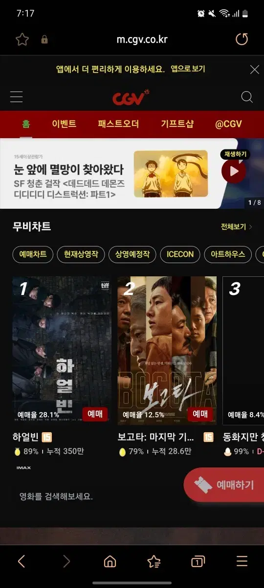 cgv 2D 영화