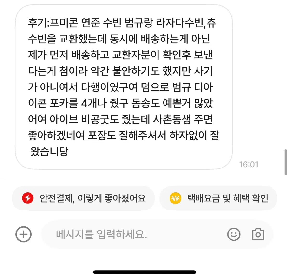 거래후기 (말랑숩체)