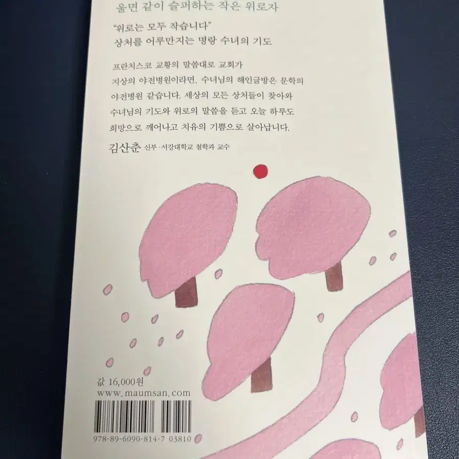 인생의 열가지 생각