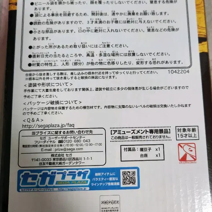 귀멸의칼날 세가 spm 네즈코 피규어