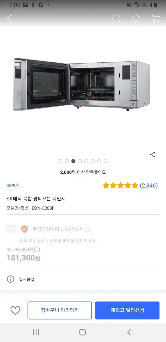 SK 매직 멀티 전자레인지 / 오븐 에어프라이기 겸용