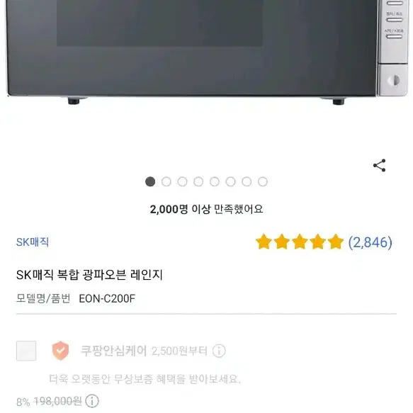 SK 매직 멀티 전자레인지 / 오븐 에어프라이기 겸용