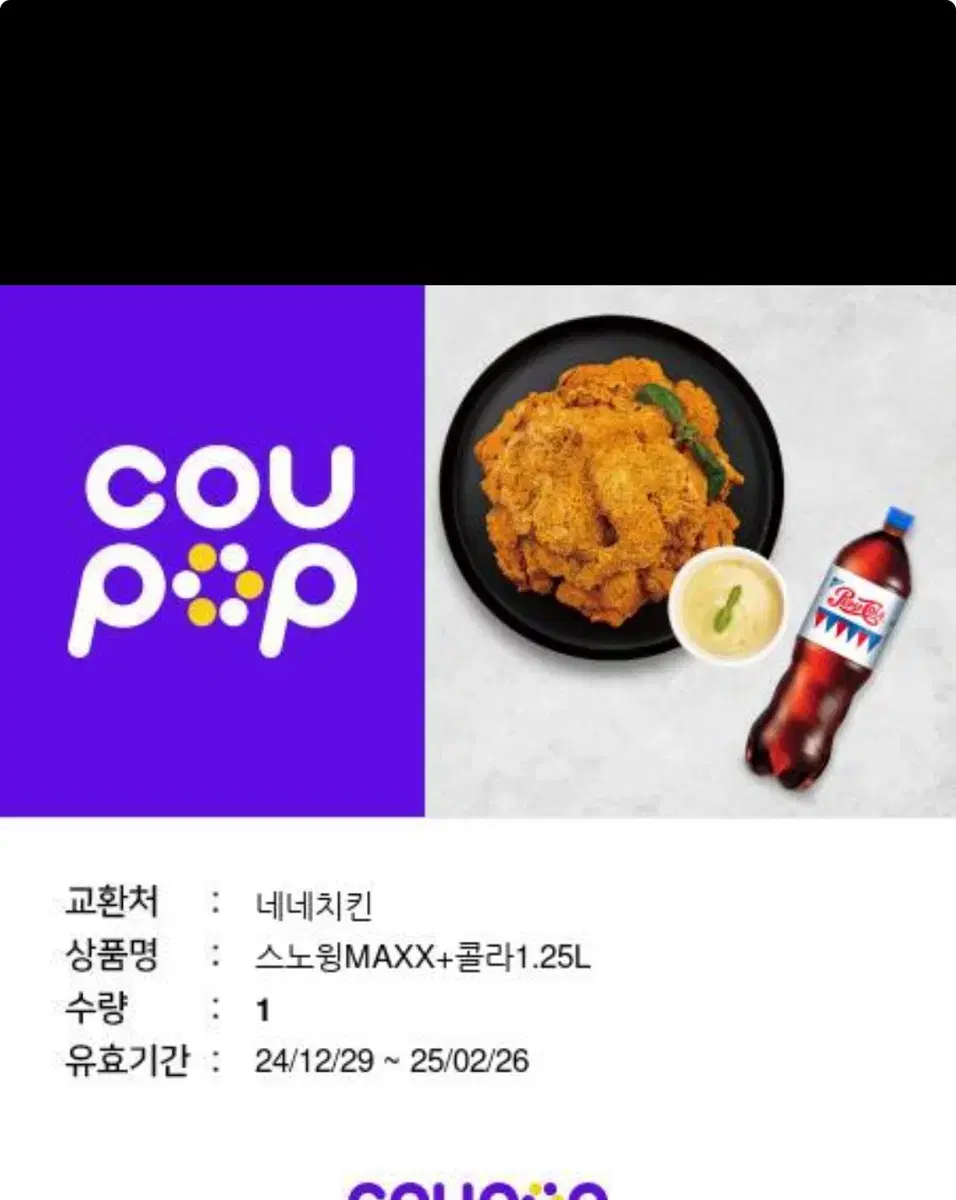 네네치킨 스노우 콜라 셋트