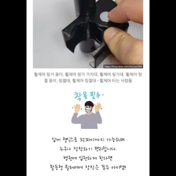 기둥 소켓.링거꽂이 소켓 링거홀더 폴대꽂이 소켓 링겔꽂이소켓