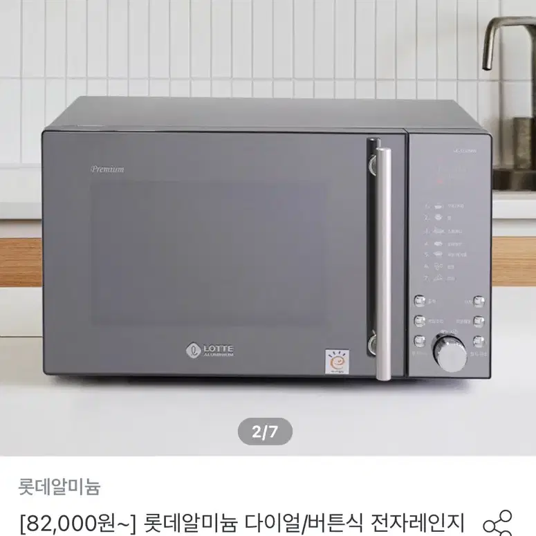 롯데 23L 전자레인지 직거래 판매합니다.