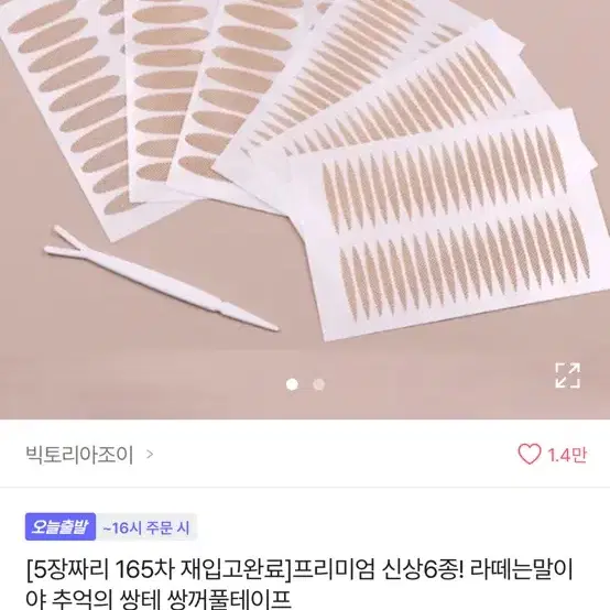 쌍꺼풀테이프 쌍커풀테이프 쌍테