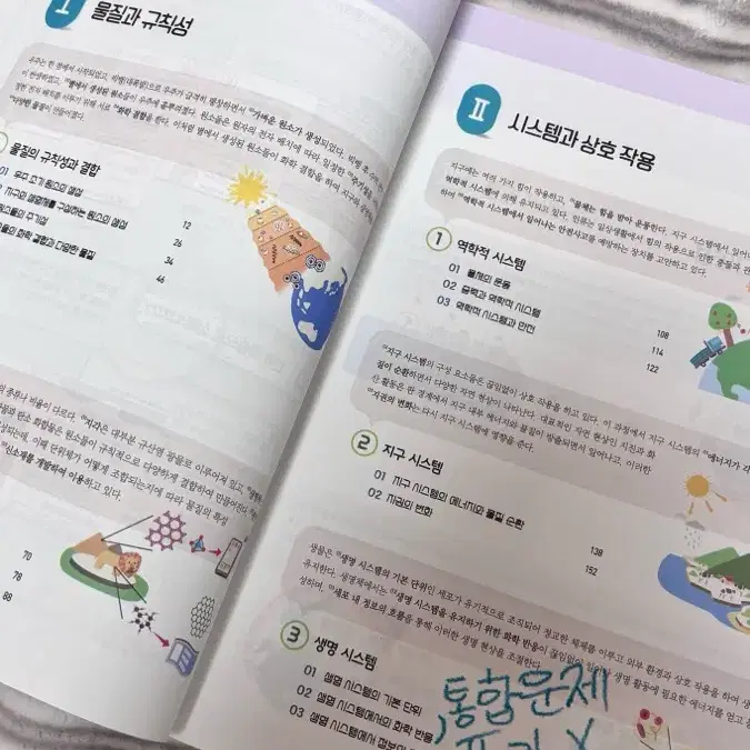 고1 통합과학 완자 팔아요