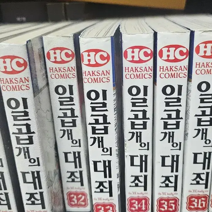 일곱개의 대죄 전권 1~41권