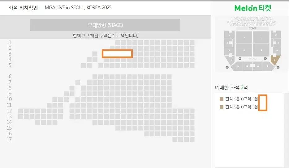 미세스그린애플 MGA 일요일 지정석 C구역 2연석