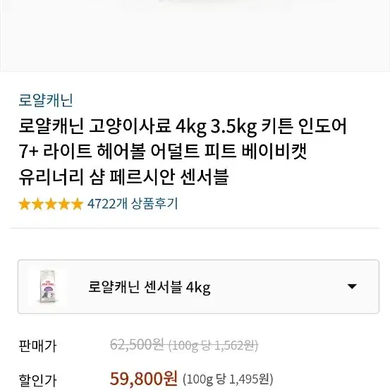 로얄캐닌 센러블 2kg